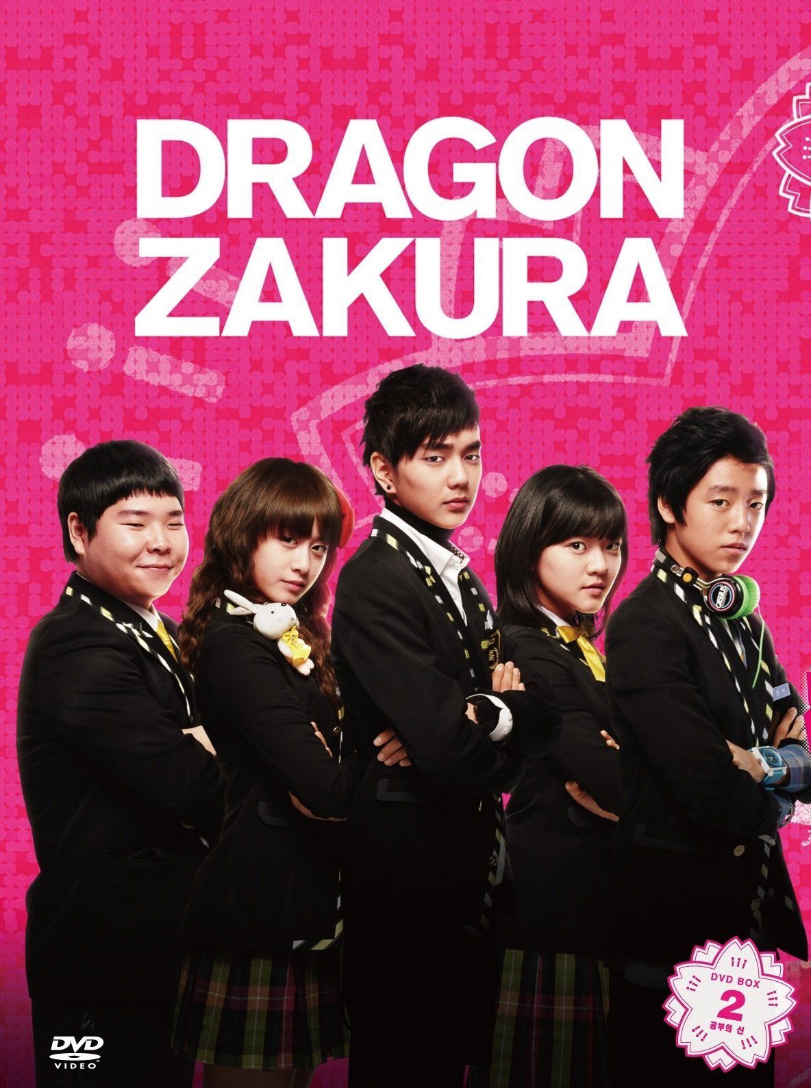 ドラゴン桜〈韓国版〉DVD-BOX2[DVD]