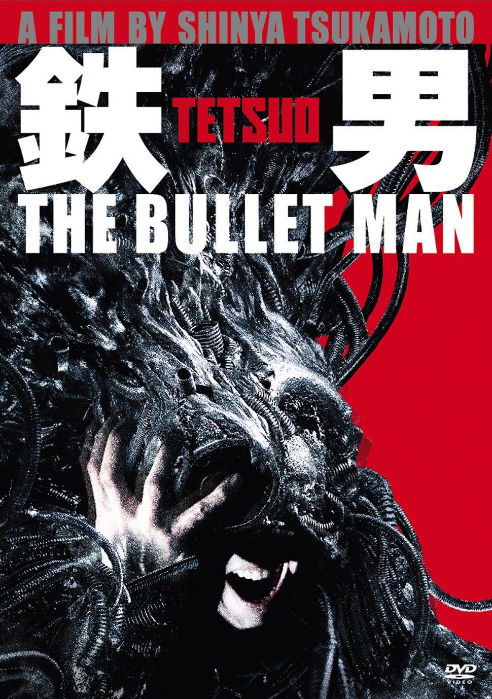鉄男 THE BULLET MAN 【2枚組 パーフェクト・エディション】 [DVD]