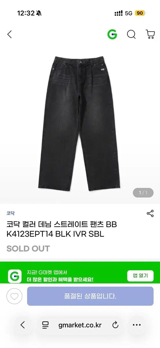 コダック 흑청 デニム ストレート パンツ S K4123EPT14