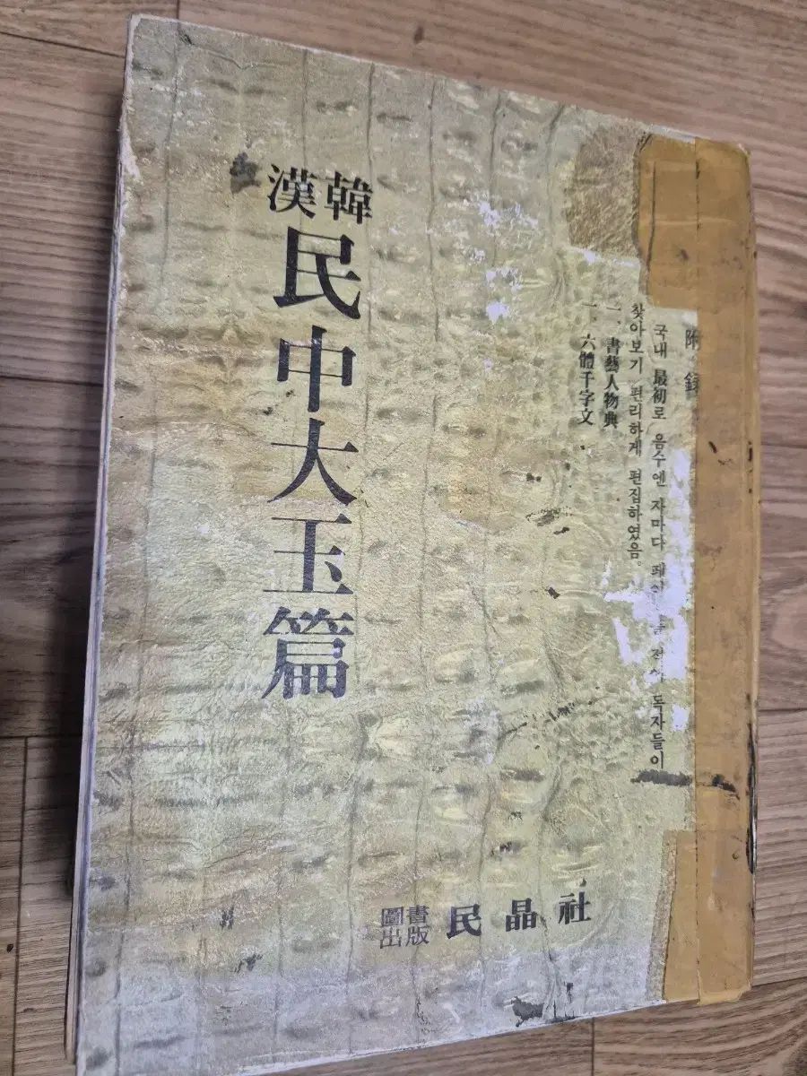 ハン(HAN)民族 大漢和辞典 社 民衆社