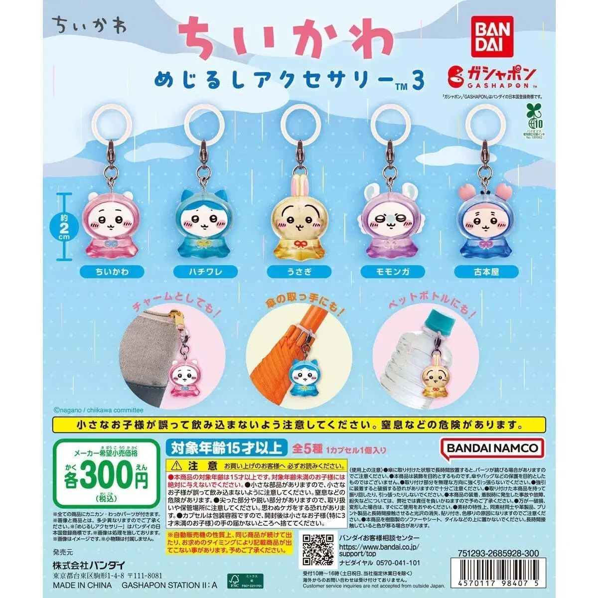 フルセット) ちいかわ レインコート めじるし ガチャ まとめ セット