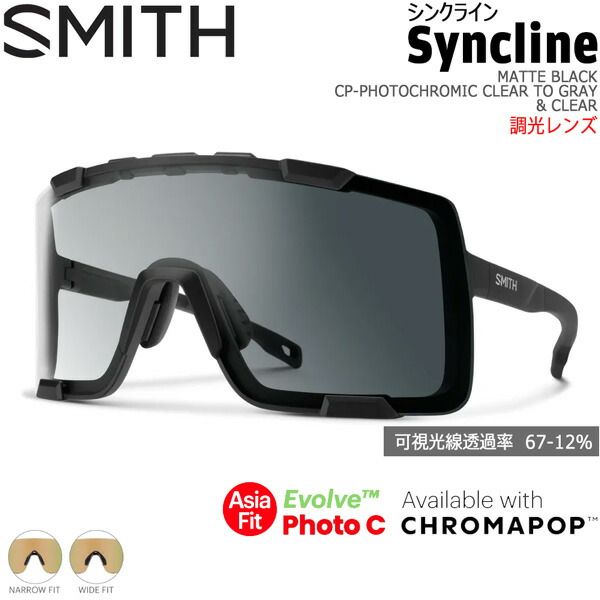 SMITH スミス SYNCLINE ASIA FIT シンクライン MATTE BLACK CP-PHOTOCHROMIC CLEAR TO GRAY & CLEAR クロマポップ調光レンズ サングラス