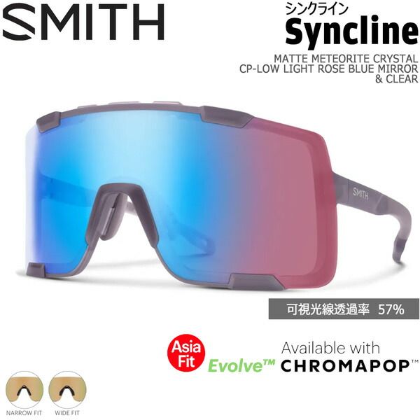 SMITH スミス SYNCLINE ASIA FIT シンクライン MATTE METEORITE CRYSTAL CP-LOW LIGHT ROSE BLUE MIRROR & CLEAR クロマポップレンズ サングラス