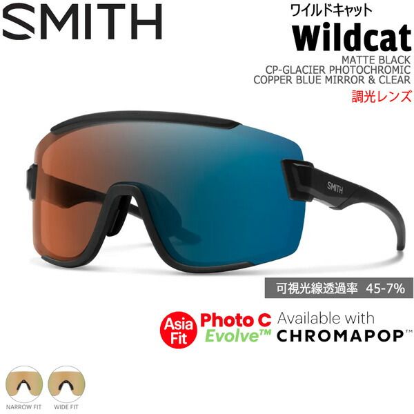 SMITH スミス WILDCAT ASIA FIT ワイルドキャット MATTE BLACK CP-GLACIER PHOTOCHROMIC COPPER BLUE MIRROR & CLEAR クロマポップ調光レンズ サングラス