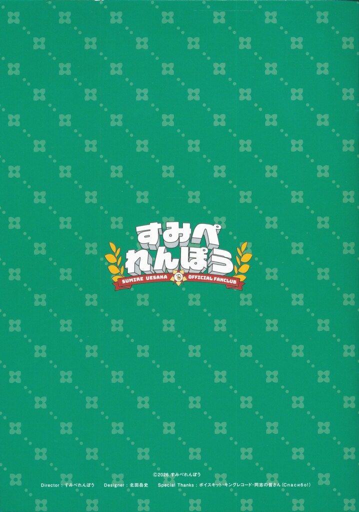 すみぺれんぽう ファンクラブ会報 上坂すみれ 今日のす連邦 18 - メルカリ