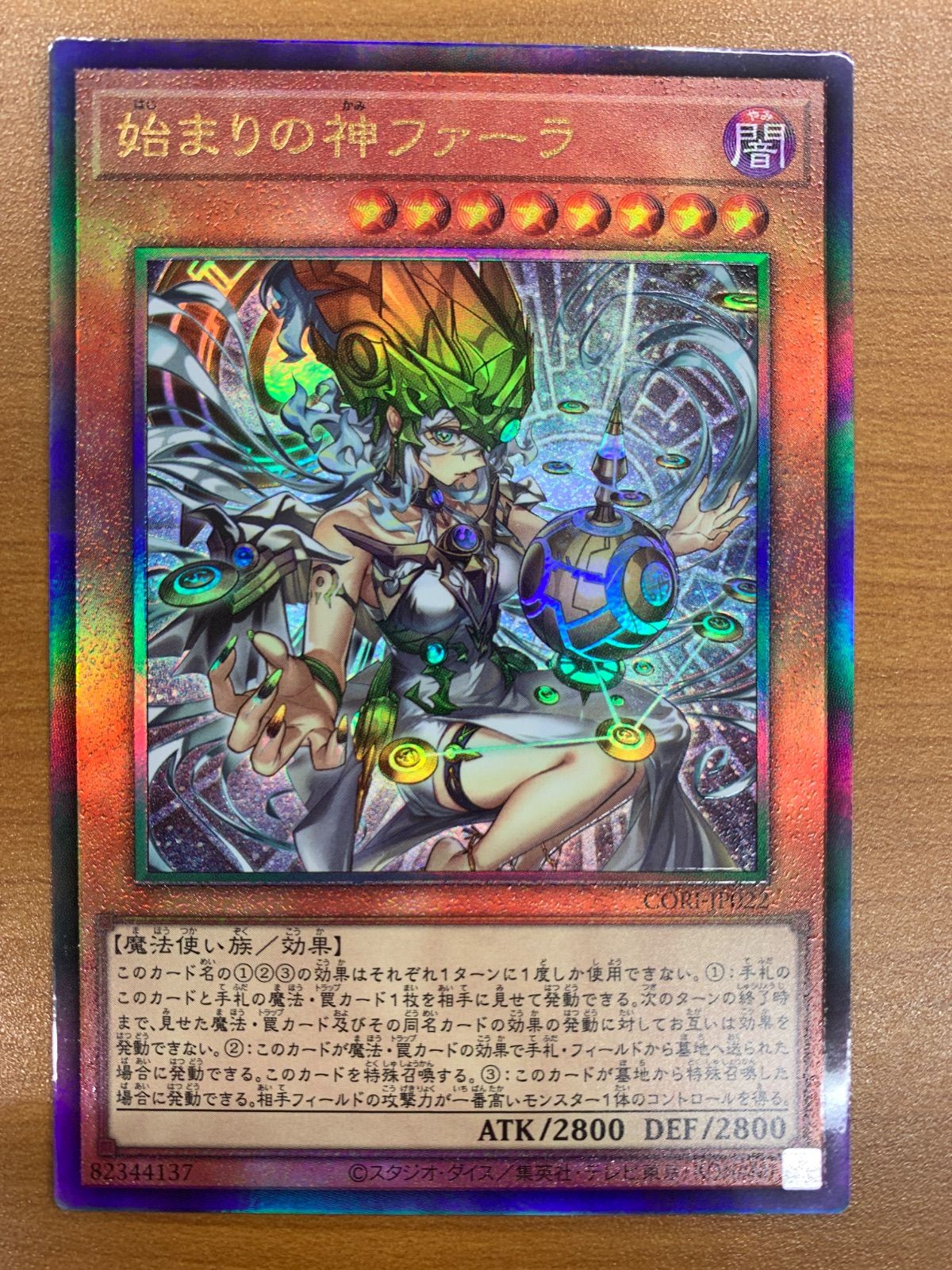 状態A 始まりの神ファーラ レリーフ UL アルティメット CORI-JP022