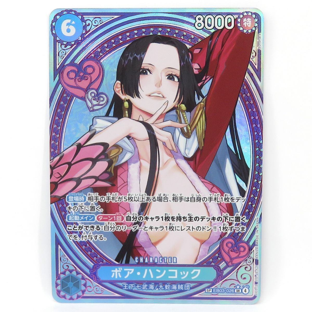 ワンピースカード ボア・ハンコック SP EB03-026 SR パラレル ※中古