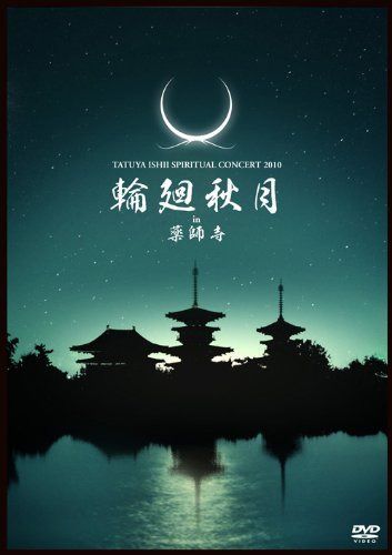 TATUYA ISHII SPIRITUAL CONCERT 2010 輪廻秋月 in 薬師寺 [DVD]