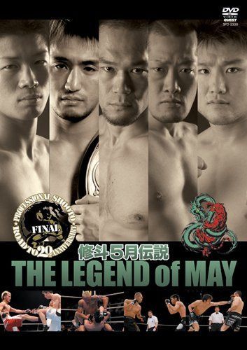 プロフェッショナル修斗 THE LEGEND of MAY2009.5.10&2010.5.30 東京・JCBホール [DVD]