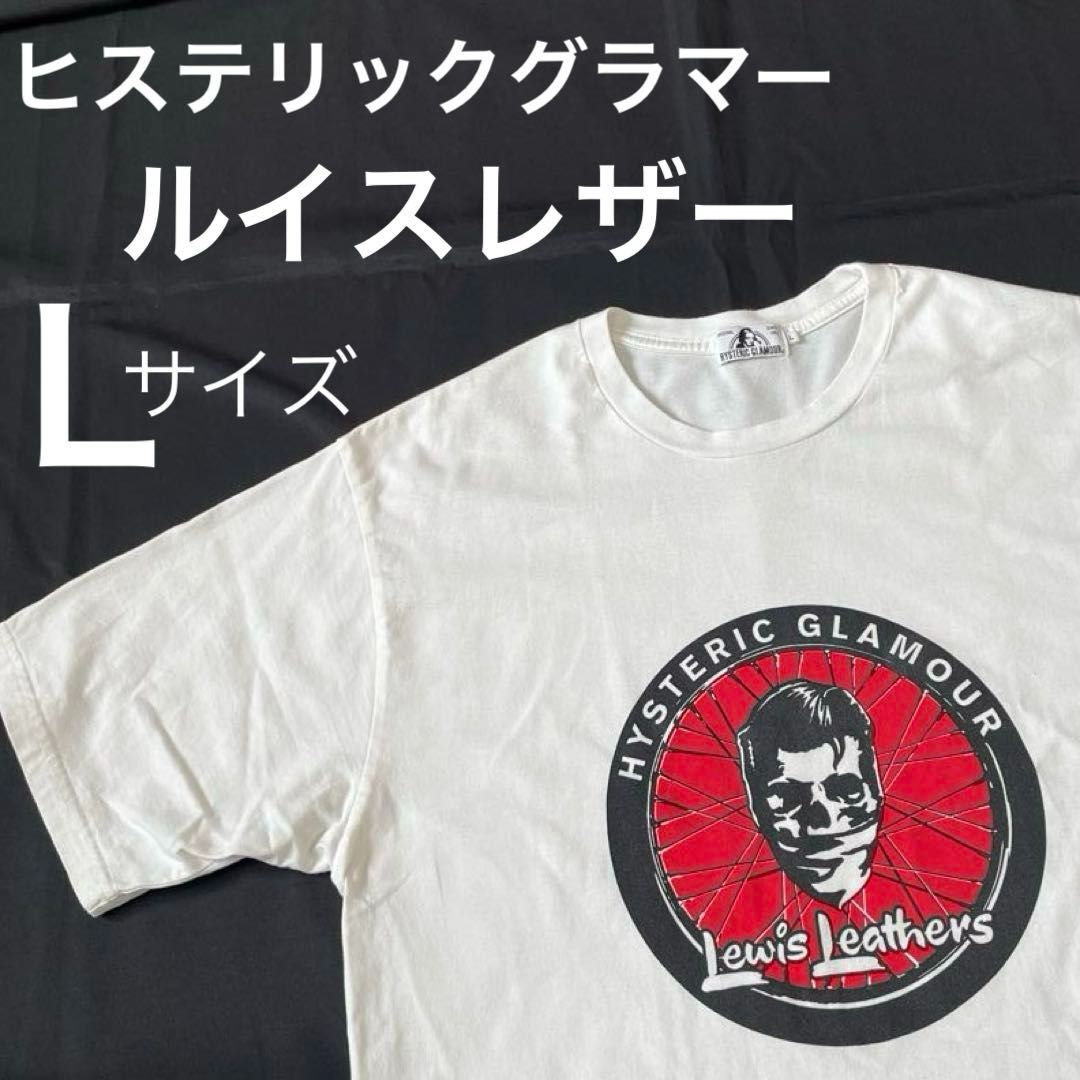 ヒステリックグラマー×ルイスレザー Lサイズ ホワイト プリント T
