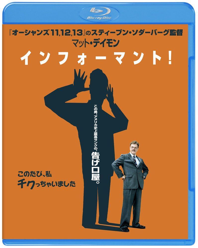 インフォーマント! [Blu-ray]