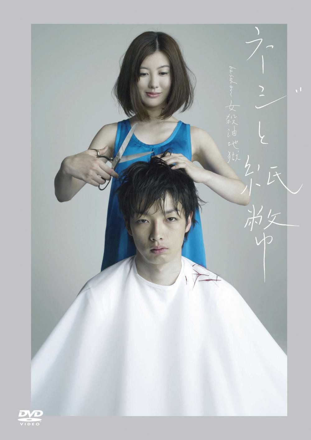 ネジと紙幣 [DVD]