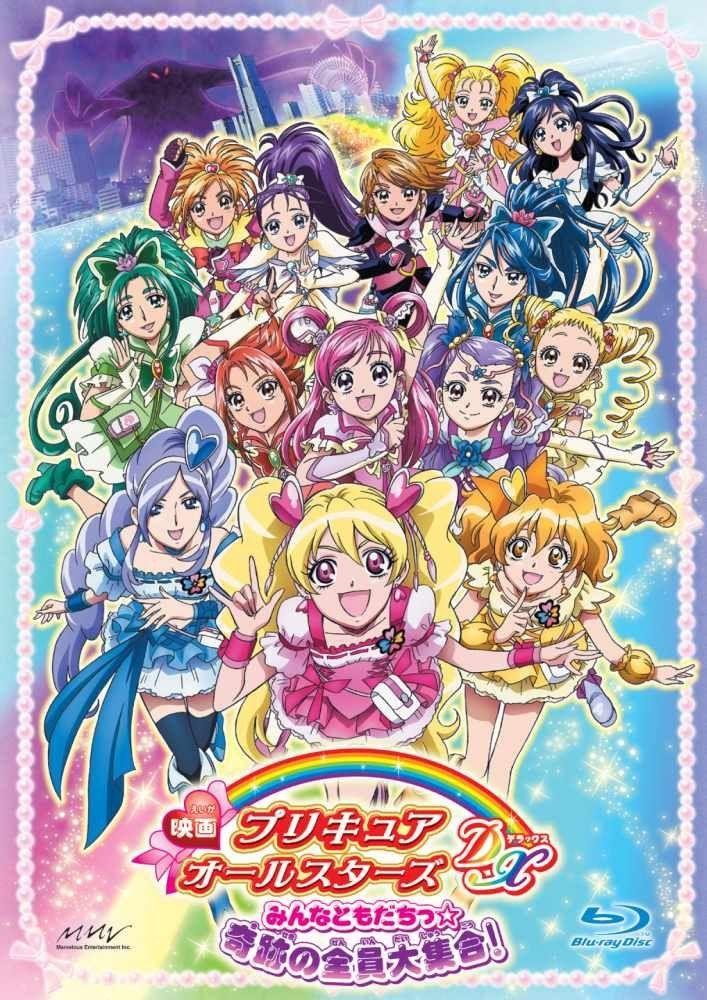 映画プリキュアオールスターズDX　みんなともだちっ☆奇跡の全員大集合！ [Blu-ray]