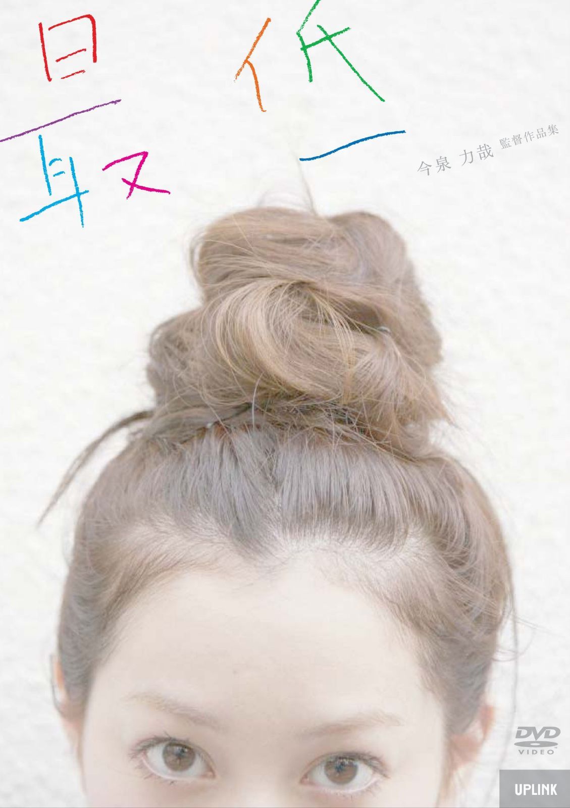 最低 [DVD]