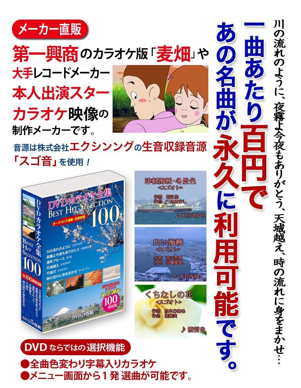 DVDカラオケ全集 「Best Hit Selection 100」 VOL.1