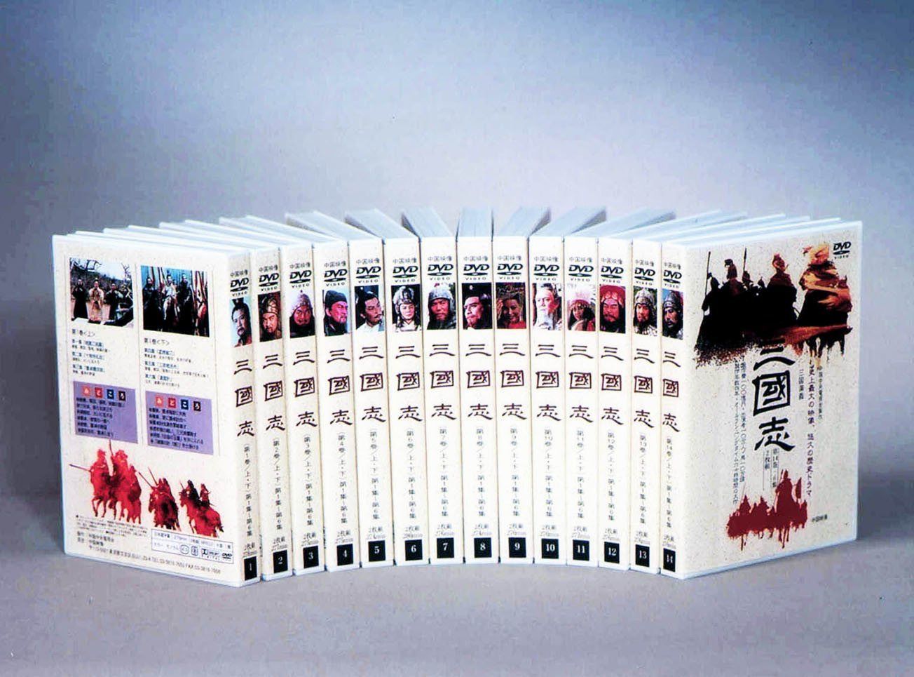 三國志 DVD-BOX
