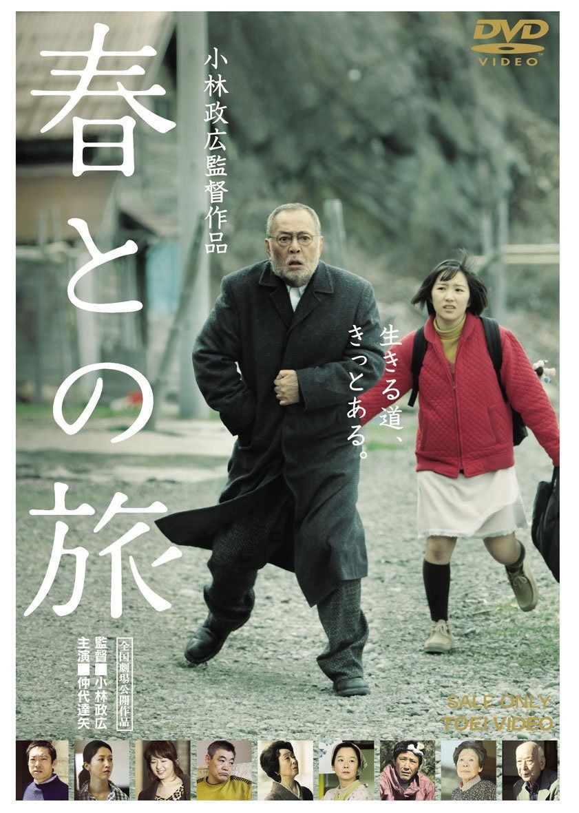 春との旅【DVD】