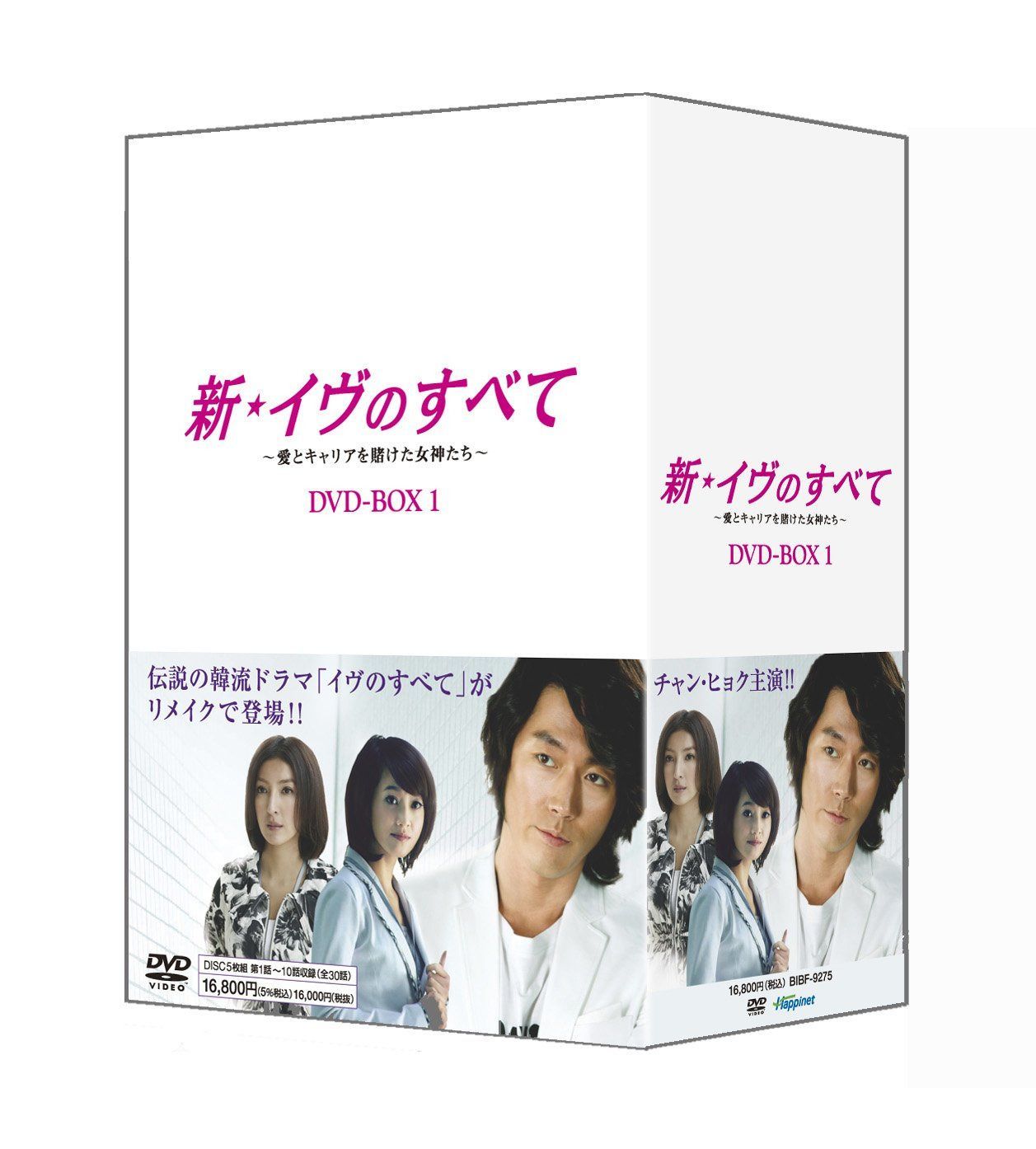 新・イヴのすべて ～愛とキャリアを賭けた女神たち～ DVD-BOX1