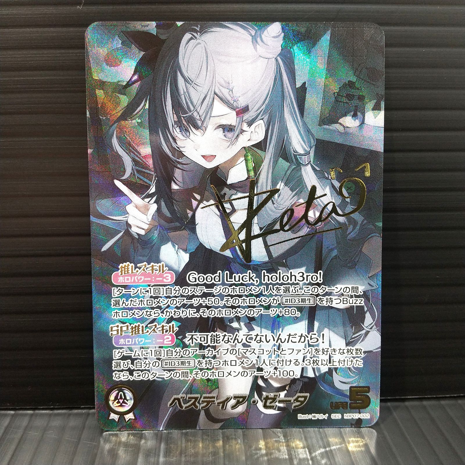 [高松54-0126] ホロライブオフィシャルカードゲーム 　ベスティア・ゼータ　hBP07-002　SEC　ブースターパック「ディーヴァフィーバー」[中古/ゆうパケット]