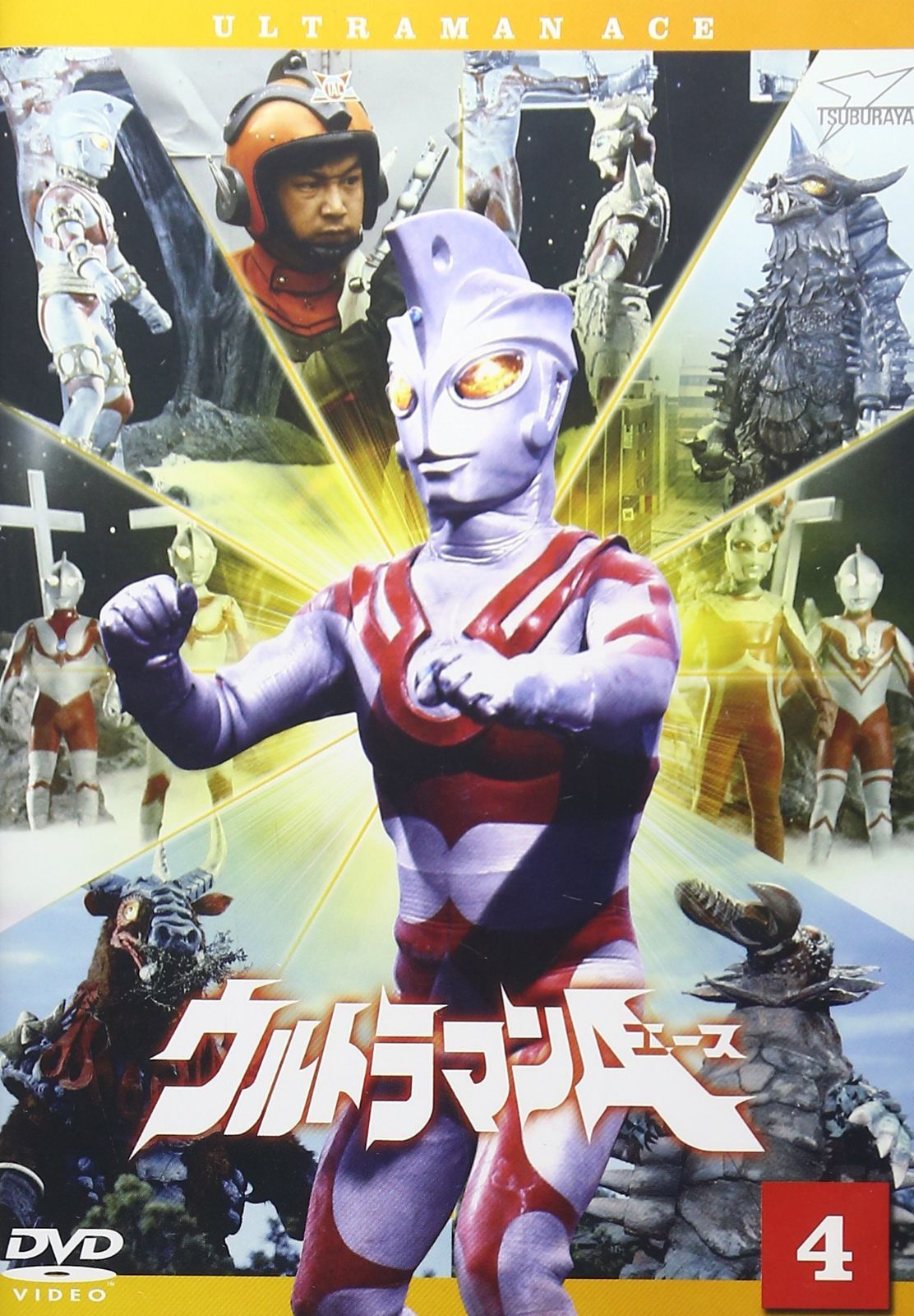 ウルトラマンA(エース) Vol.4 [DVD]