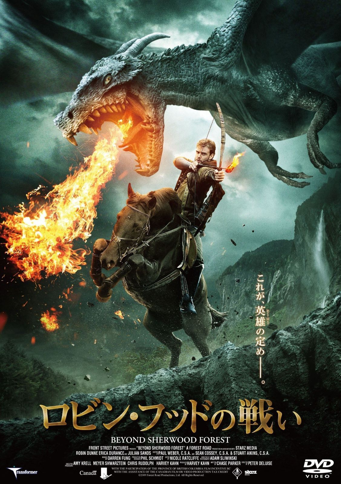 ロビン・フッドの戦い [DVD]