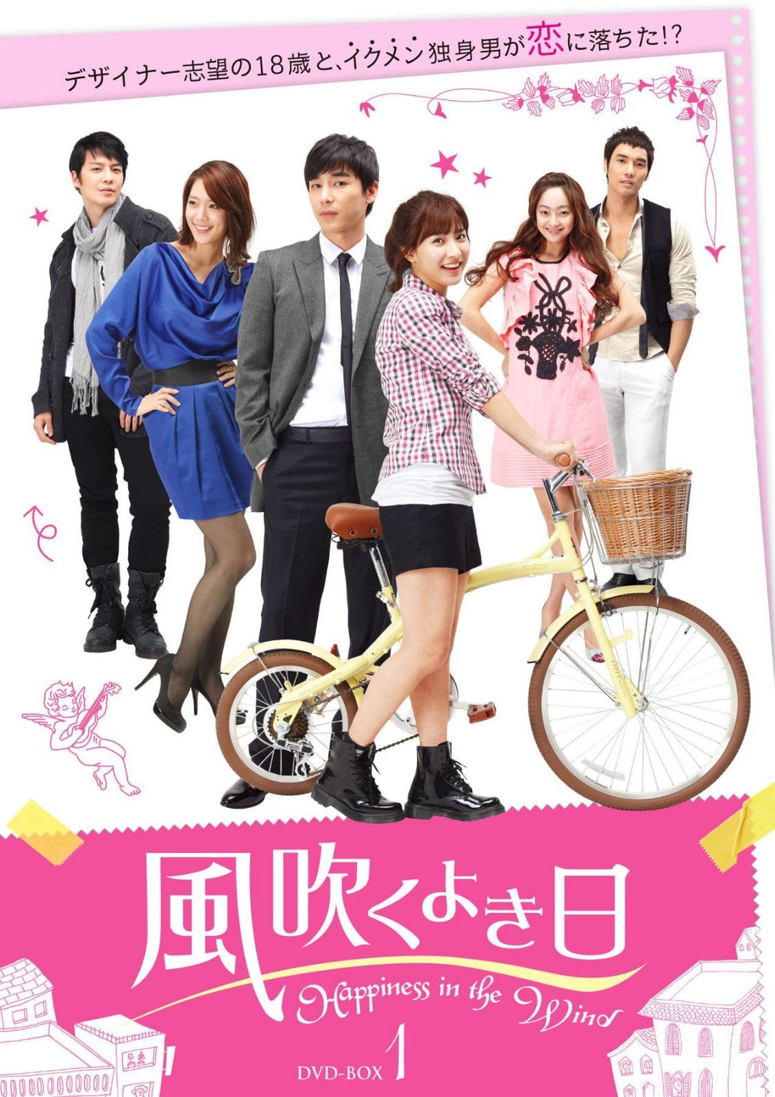 風吹くよき日 DVD-BOX1