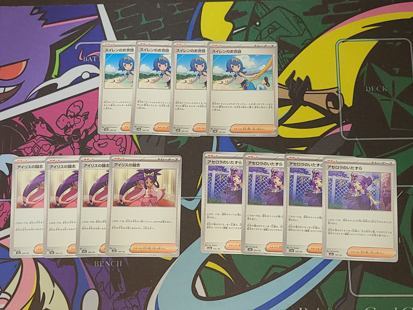 ポケモンカード スイレンのお世話 アセロラのいたずら アイリスの闘志