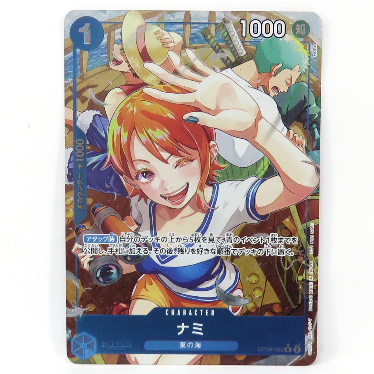 ワンピースカード ナミ OP09-050 R パラレル プロモ ※中古