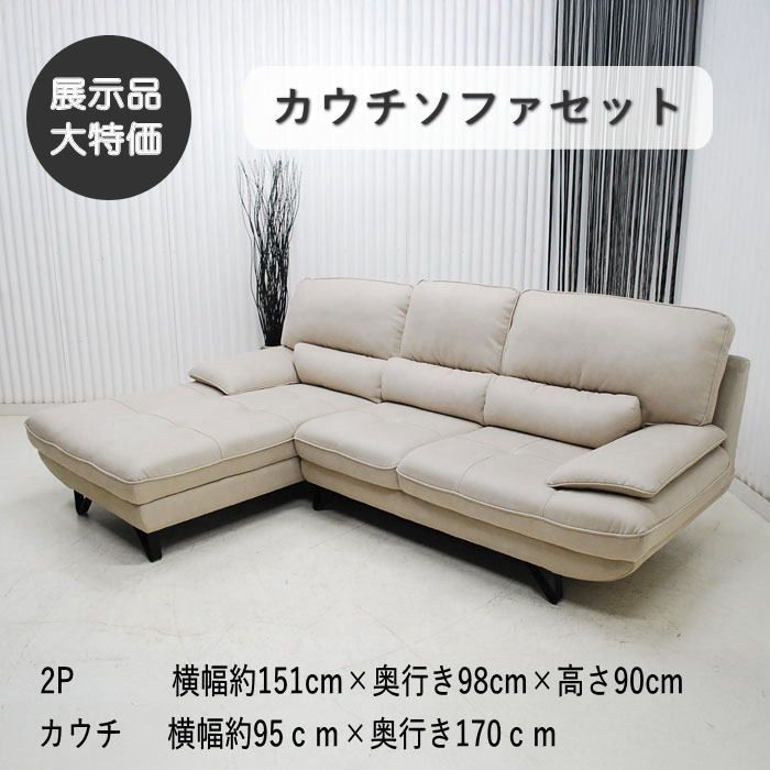 現品限り】カウチソファ(座って右カウチ) L型 スタイリッシュモダン
