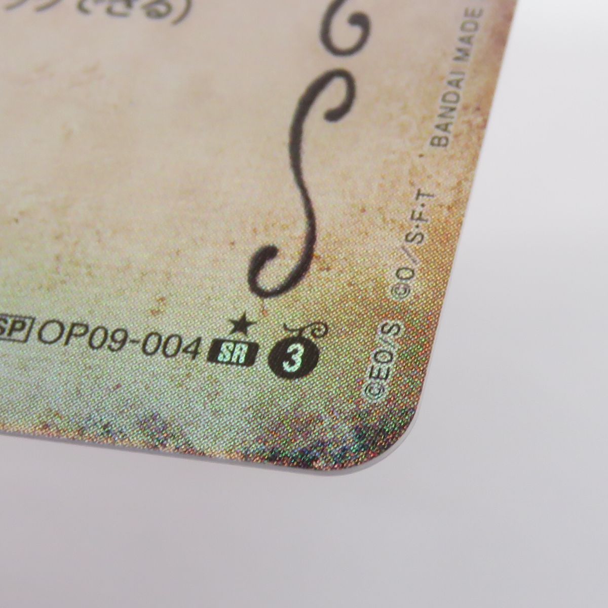 ワンピースカード シャンクス SP OP09-004 SR パラレル 手配書 ※中古