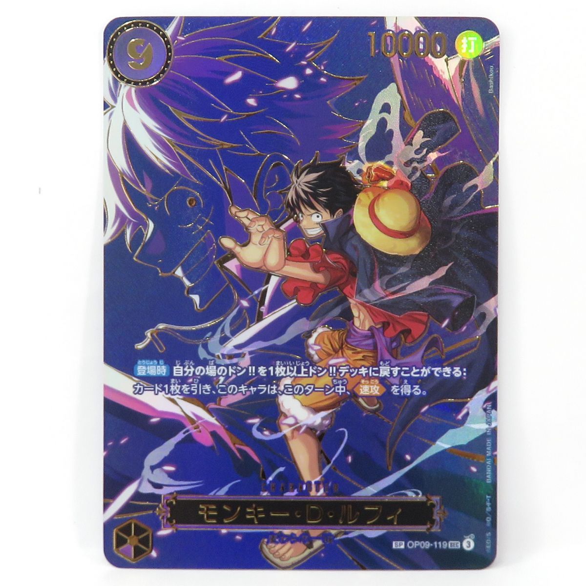 ワンピースカード モンキー・D・ルフィ SP OP09-119 SEC パラレル ※中古