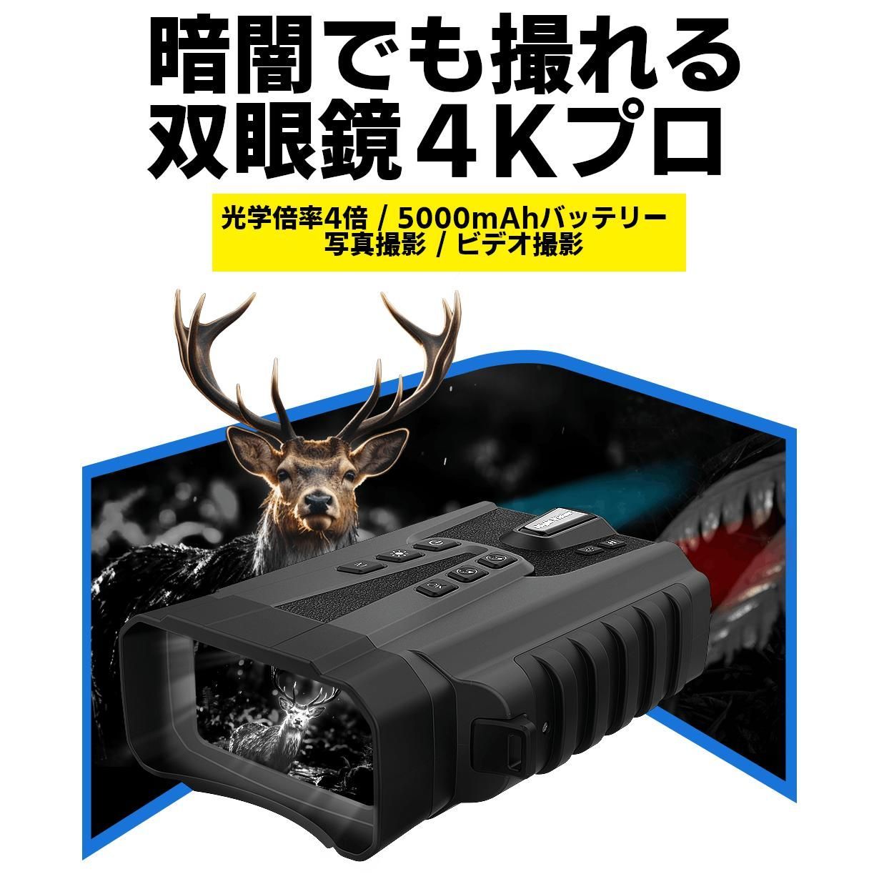キヨラカ 双眼鏡4Kプロ PS-A01 ナイトビジョン 暗視スコープ 4K録画 40MP撮影 赤外線暗視 8倍デジタルズーム 5000mAh充電式