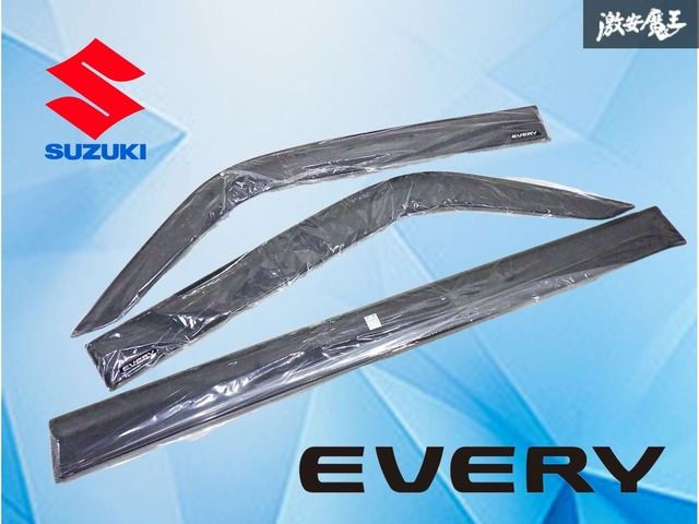 【新品】 スズキ純正 DA17V エブリイバン DA17W エブリイワゴン ドアバイザー 99000-99091-E01 フロント左右 リア左側 外装 部品 激安魔王