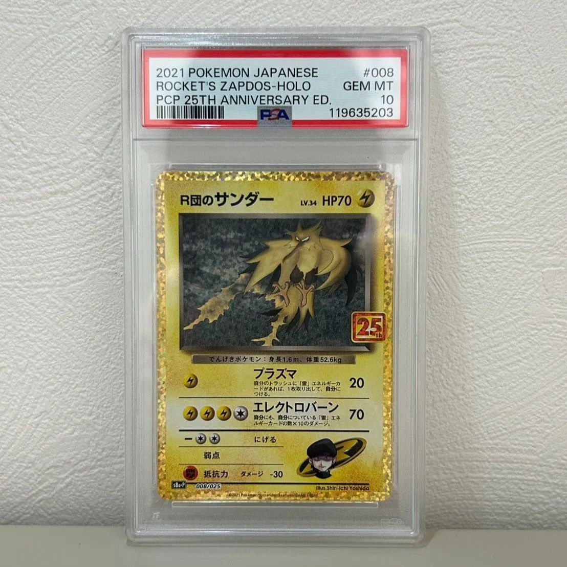 PSA10】R団のサンダー プロモカードパック 25th PSA10 - メルカリ