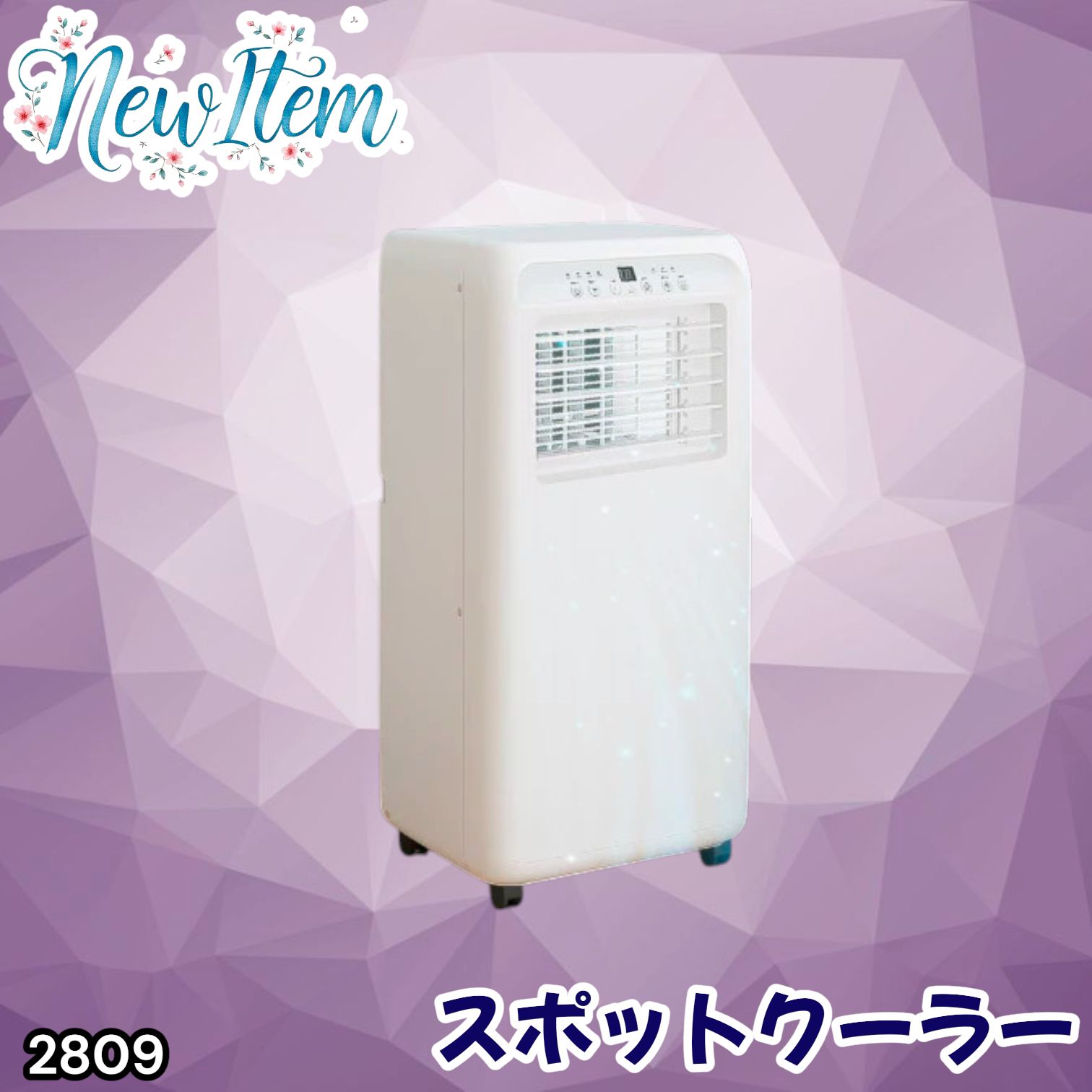 #2809 スポット エアコン クーラー 除湿機能付き 冷風機 ポータブル 移動ラクラク 除湿 窓パネル付き 工事不要 リモコン対応 暑さ対策 熱中症対策 簡単取付 ※一部地域離島別途配送料有