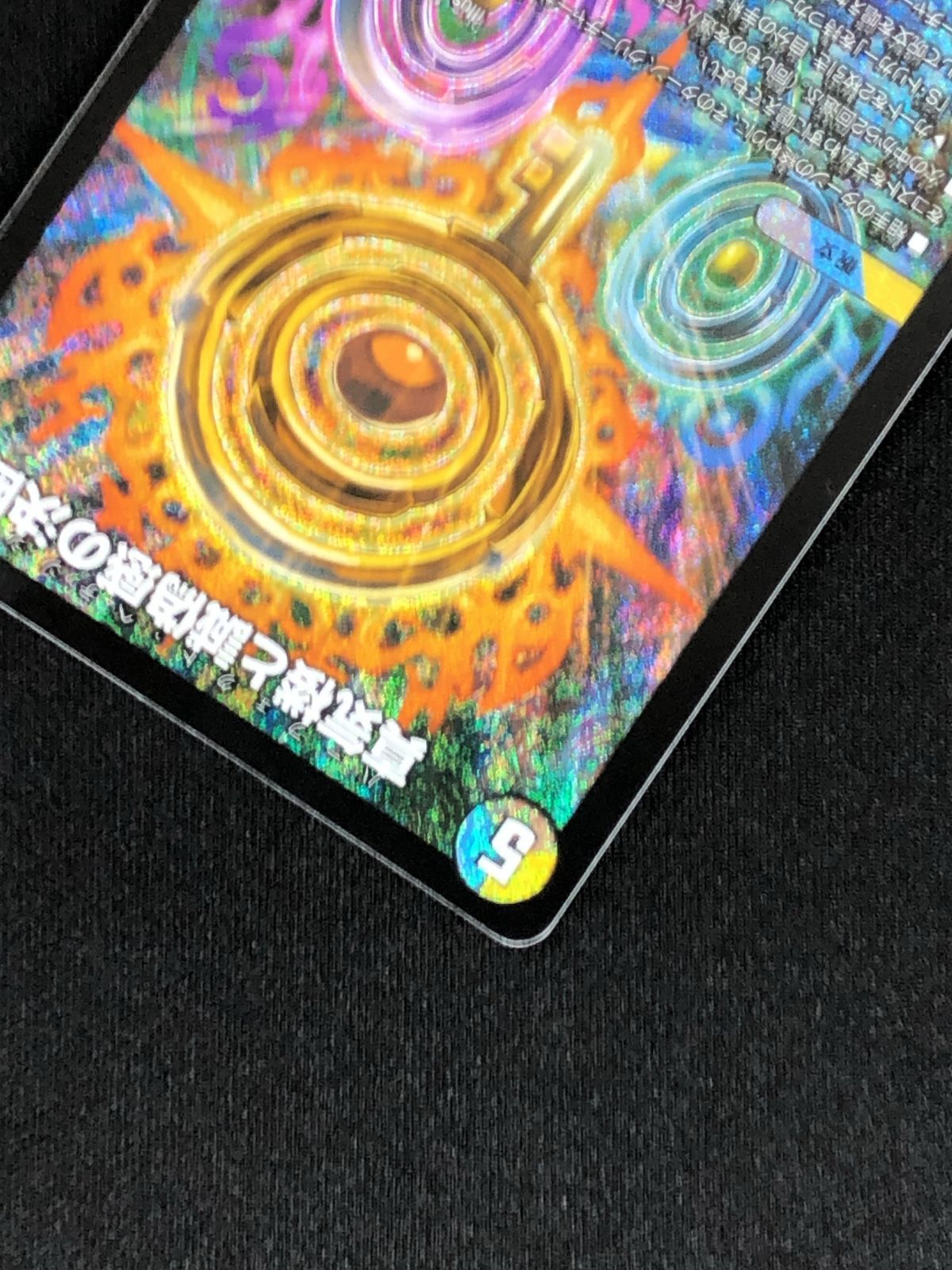 デュエルマスターズ デュエマ 真気楼と誠偽感の決断 スーパーレア DM25