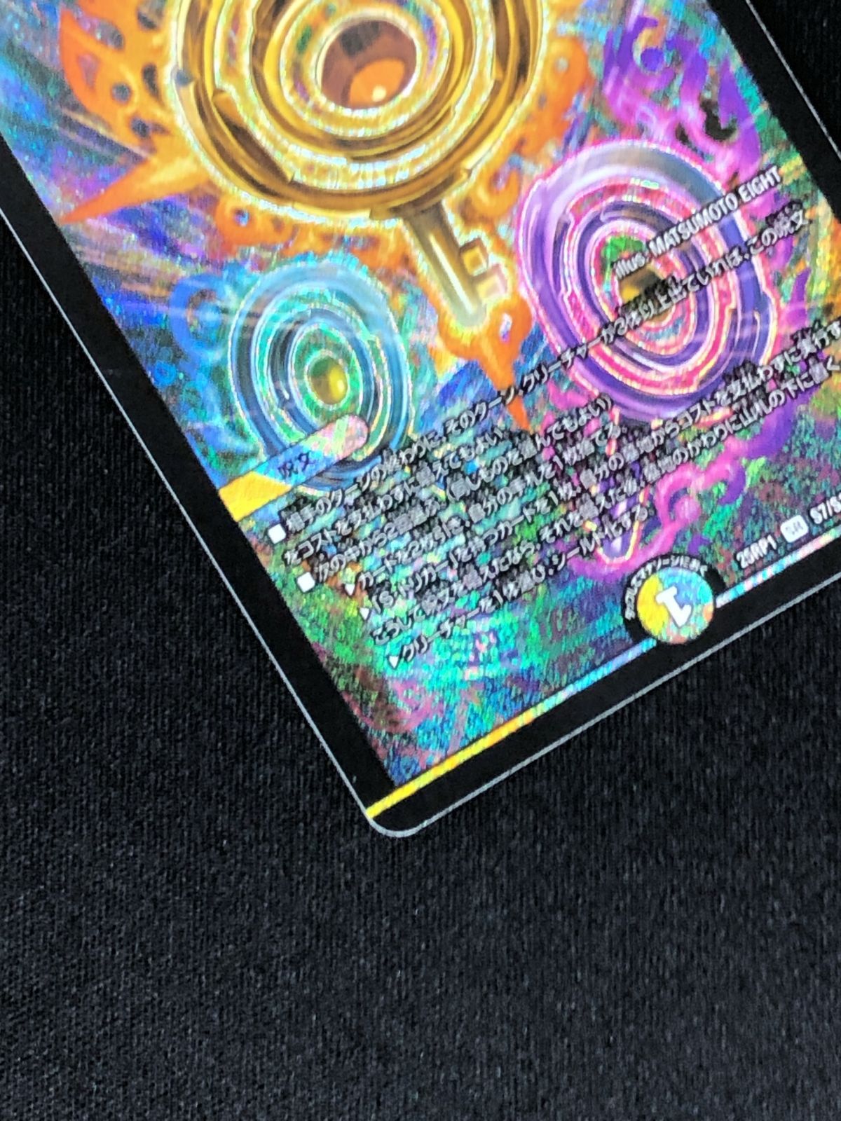 デュエルマスターズ デュエマ 真気楼と誠偽感の決断 スーパーレア DM25
