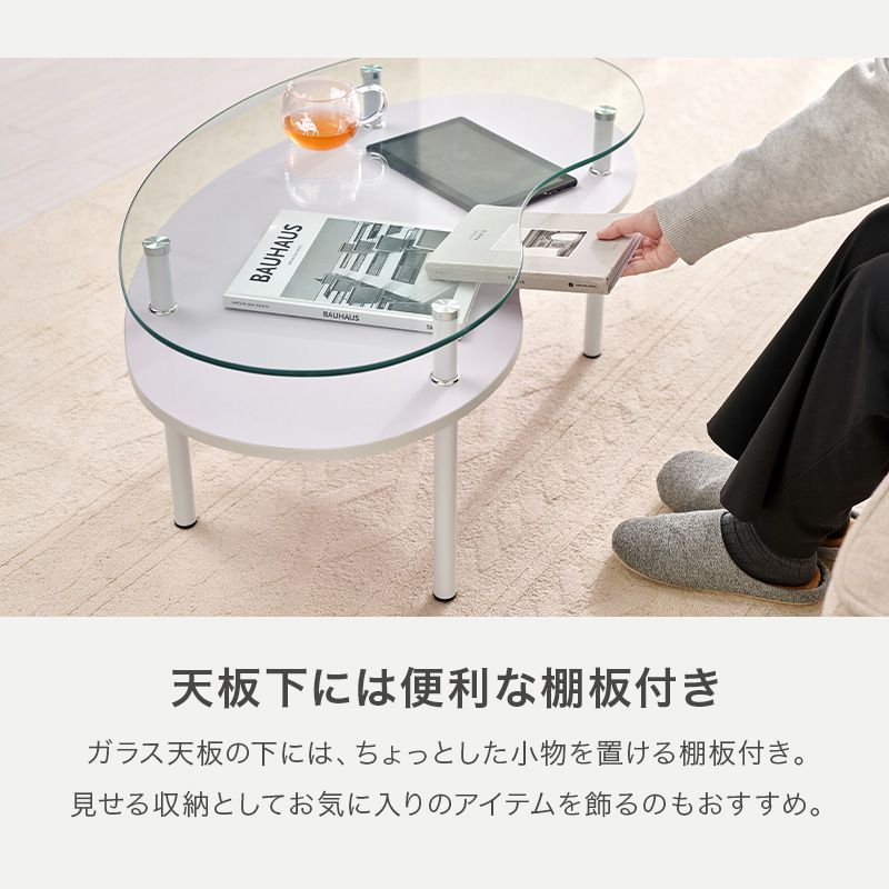 幅90×51㎝] 収納棚付きガラステーブル ローテーブル ビーンズ型