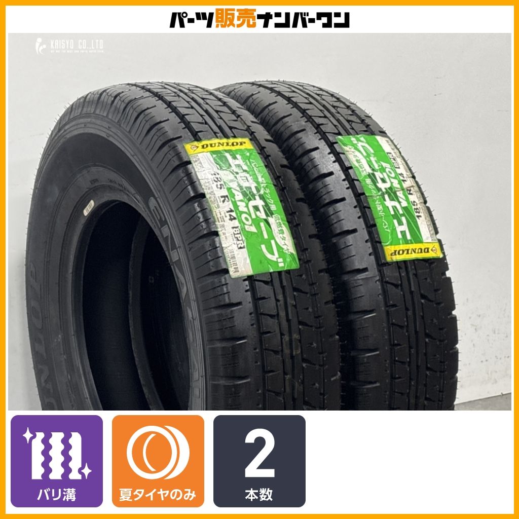 【未使用品】ダンロップ エナセーブ VAN01 185/R14 LT 2本販売 ライトトラック 交換用に 即納可能
