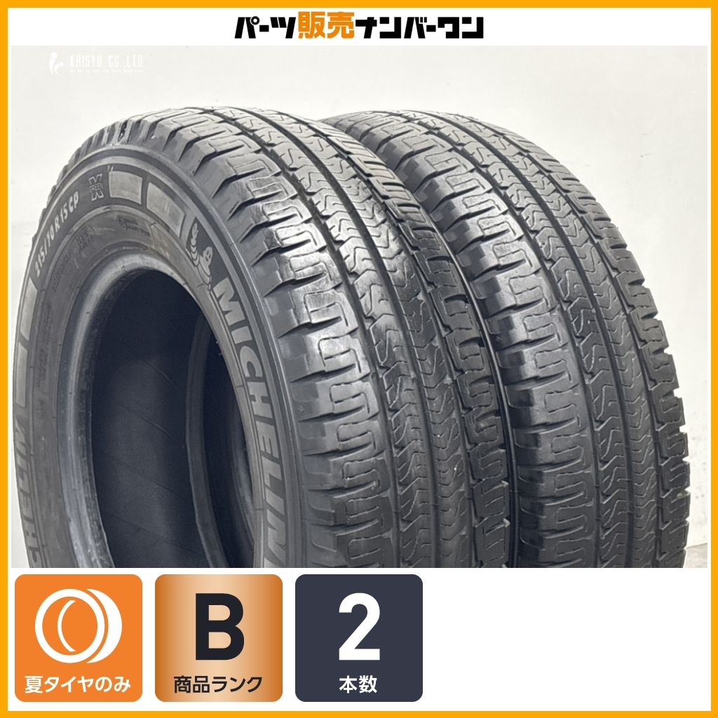 【交換用に】ミシュラン アジリス キャンピング 215/70R15 CP 2本販売 ハイエース レジアス グランビア ボンゴフレンディ ライトトラック