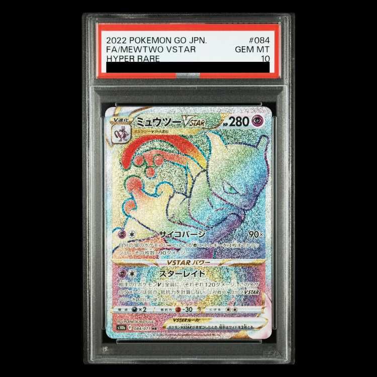 【PSA10】ミュウツーVSTAR HR 084/071 1枚