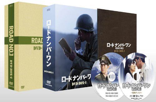 ロードナンバーワン DVD-BOXⅠ