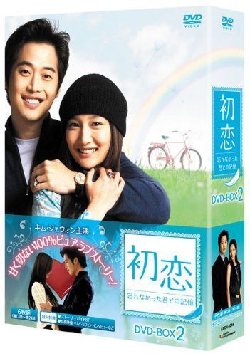 初恋～忘れなかった君との記憶～ DVD-BOX 2