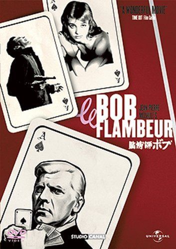 賭博師ボブ 【ベスト・ライブラリー 1500円:隠れた名作特集】 [DVD]