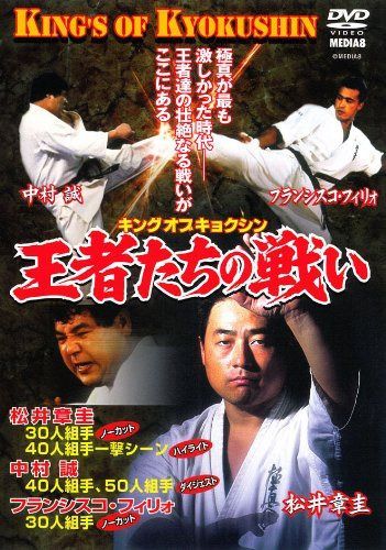 極真会館 王者たちの戦い [DVD]