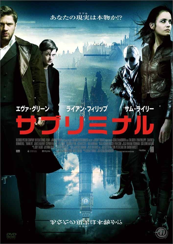 サブリミナル [DVD]