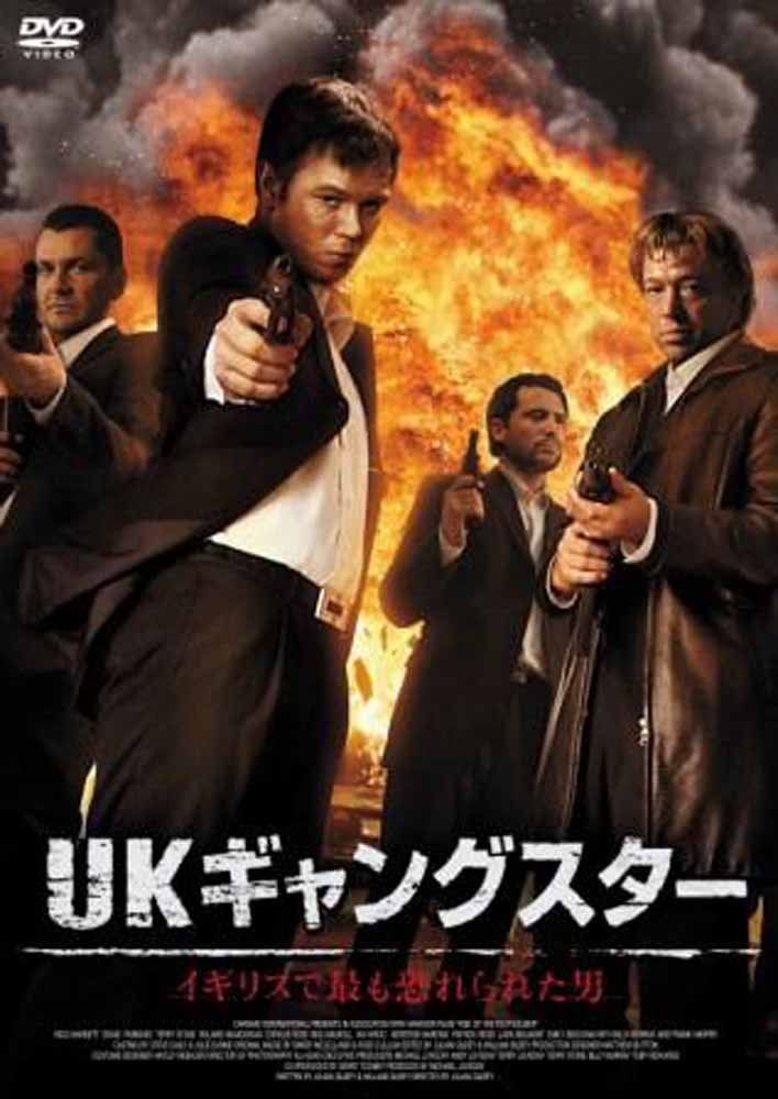 UKギャングスター イギリスで最も恐れられた男 [DVD]