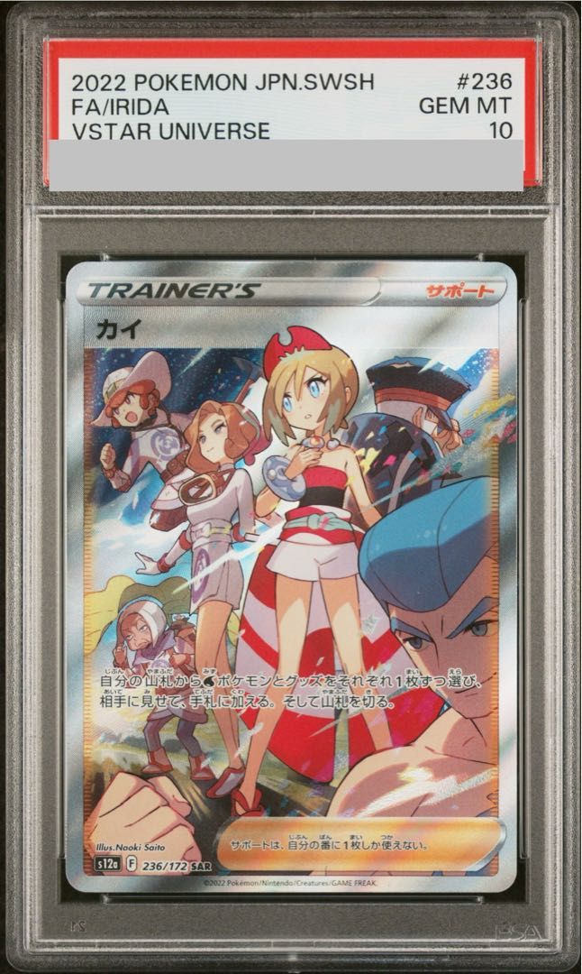 【PSA10】カイ SAR 236/172 1枚