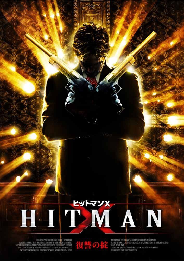 HITMAN X.復讐の掟 [DVD]