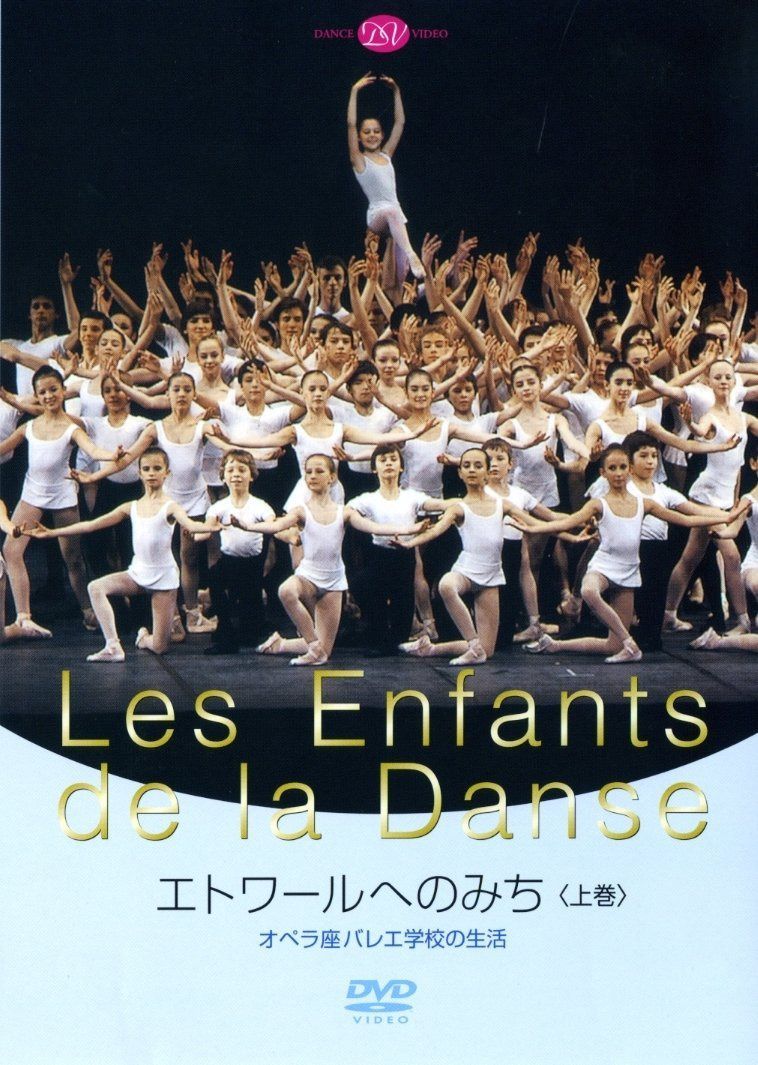 エトワールへのみち<上巻>オペラ座バレエ学校の生活 [DVD]